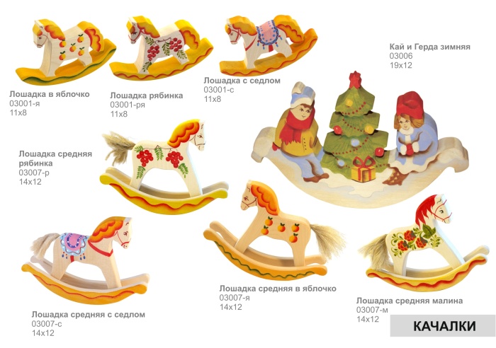 Сказка ярославль каталог товаров. Сказки дерева лошадка средняя с седлом. Сказки дерева игрушки официальный сайт. Лесная сказка игрушки. Сказка игрушки Серпухов.